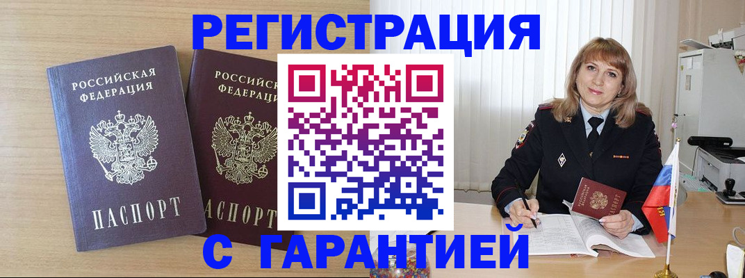 временная регистрация недорого в Шарыпово