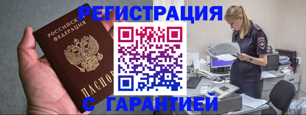 временная регистрация для всех в Шарыпово